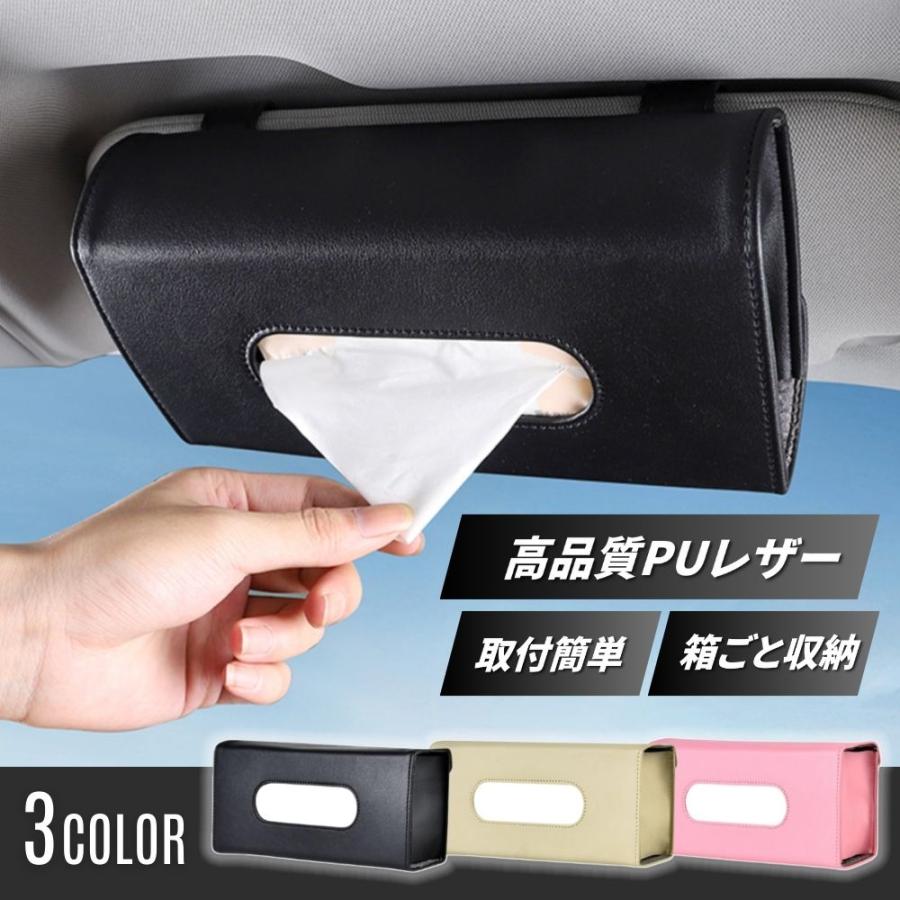 ティッシュケース 車用 サンバイザー おしゃれ オシャレ 薄型 革 収納 カバー 黒 高級感 スリム 北欧 ..