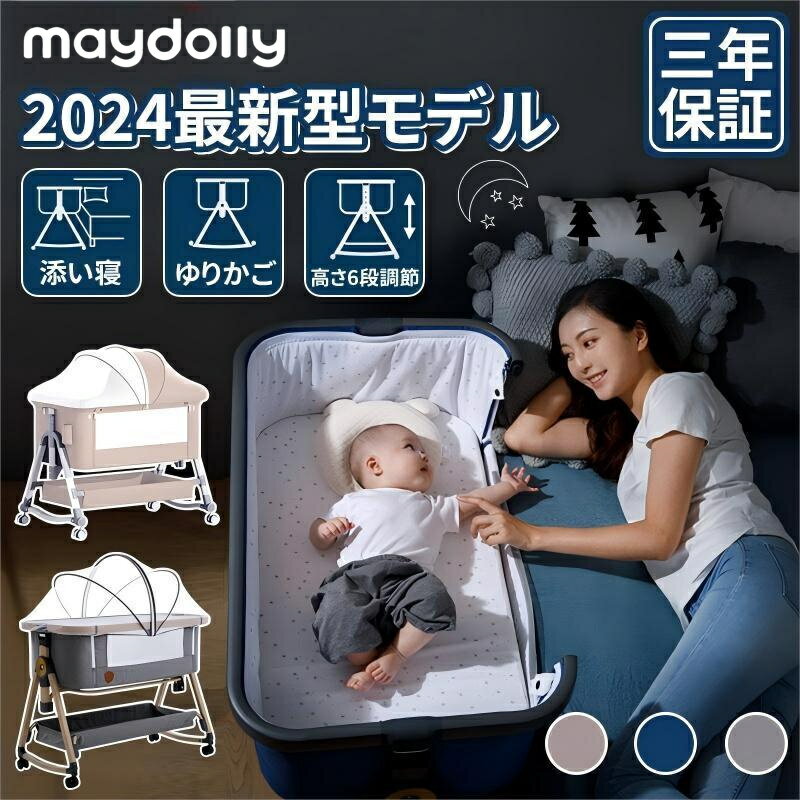 maydolly ベビーベッド 折りたたみ HZDMJ 【2年間保証】添い寝ベッド おすすめ ストライド式 添い寝 4W..