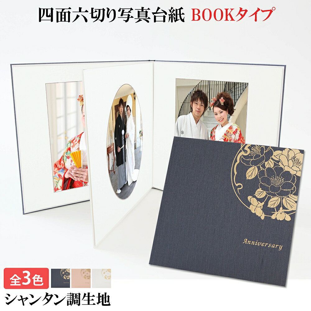 写真台紙 4面6切 a4 2l l 丸枠 ブックタイプ【雅 中枠白色】送料無料 4面六切 4面a4 4面2l 4面l 高級 手作り 本タイプ 無地 中枠付き ア...