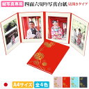 写真台紙 4面6切 見開き【六つ切り 縦写真 4枚】A4サイズ 送料無料 【まり】 4面六切 6切4面 手作り 上品 中枠付き アルバム 結婚 七五三 ベビー ...