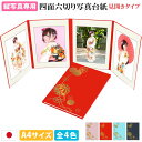 成人式写真台紙 4面6切 見開き【六つ切り 縦写真 4枚】A4サイズ 送料無料 【まり】 4面六切 6切4面 手作り 上品 中枠付き アルバム 結婚 七五三 ベ...