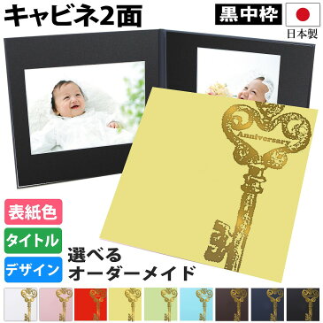 写真台紙 2面2l【かぎ 中枠黒色】送料無料黒台紙 高級 写真が映える黒2面2L 2面l 1面 手作り 無地 中枠付き アルバム結婚 七五三 ベビー 成人式 お祝い 結婚祝い 出産 婚礼 お宮参り 753 ギフト 日本製