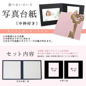 写真台紙 2面2l【かぎ 中枠黒色】送料無料黒台紙 高級 写真が映える黒2面2L 2面l 1面 手作り 無地 中枠付き アルバム結婚 七五三 ベビー 成人式 お祝い 結婚祝い 出産 婚礼 お宮参り 753 ギフト 日本製