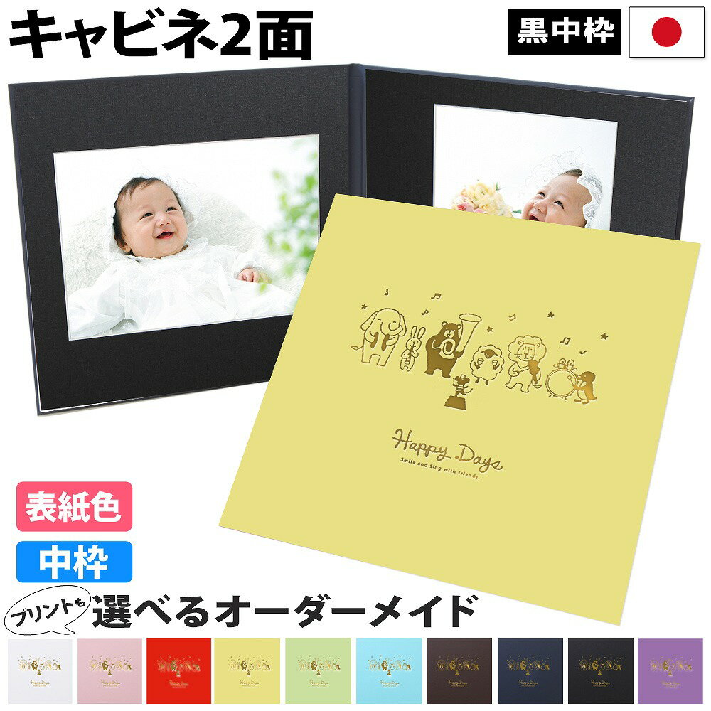 写真台紙 2面2L【動物 中枠黒色】送料無料 ランキング1位入賞!七五三 結婚式 成人式 ベビーのお祝いに最適な手作り アルバム 2面l・1面にも対応 中枠付き...