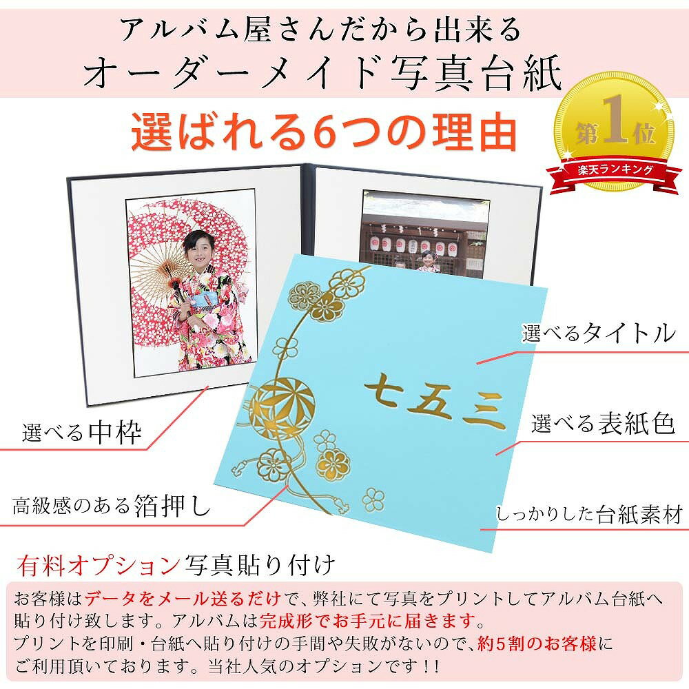 写真台紙 2l【2面2Lサイズ まり 中枠白色】 中枠付き　アルバム台紙 日本製 【結婚　七五三　成人式　お祝い　結婚祝い　出産祝い　お宮参り　誕生　節句　百日祝い　メモリアル　ギフト　子供　ベビー　写真　かわいい】日本製 2