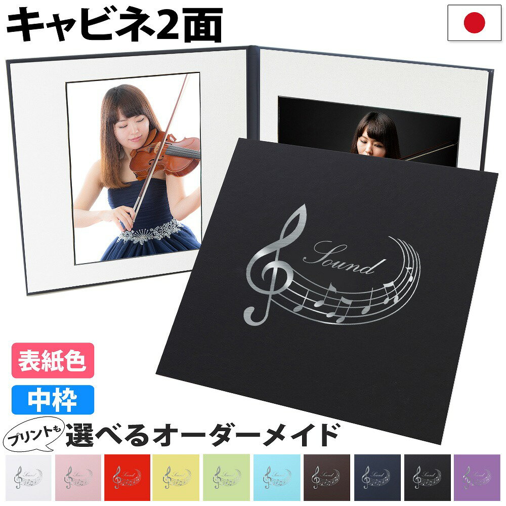 写真台紙 2面2L L判【音符 中枠白色】送料無料 ランキング上位入賞!お祝いに最適な手作り アルバム 2面l・1面にも対応 中枠付き 日本製 高品質 発表会 ...