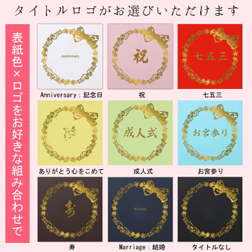 写真台紙 3面2l【リボン 中枠白色】送料無料表紙色 中枠 選べる3面2L 3面l 手作り 無地 中枠付き アルバム結婚 七五三 ベビー 成人式 お祝い 結婚祝い 出産 婚礼 お宮参り 753 ギフト日本製