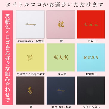 写真台紙 3面2l【シンプル 中枠白色】送料無料表紙色 中枠 選べる3面2L 3面l 手作り 無地 中枠付き アルバム結婚 七五三 ベビー 成人式 お祝い 結婚祝い 出産 婚礼 お宮参り 753 ギフト日本製