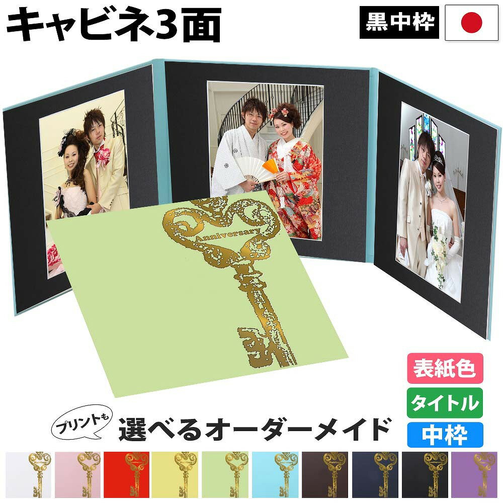 写真台紙 3面2l【かぎ 中枠黒色】送料無料 黒台紙 高級 写真が映える黒 3面2L 3面l 手作り 無地 中枠付き アルバム 結婚 七五三 ベビー 成人式 お...