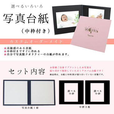 写真台紙 2面6切 a4【動物 中枠黒色】送料無料 黒台紙 写真が映える黒 2面六切 2面a4 手作り 無地 中枠付き アルバム 結婚 七五三 ベビー 成人式 お祝い 結婚祝い 出産 婚礼 お宮参り 753 ギフト 日本製