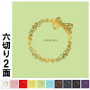 写真台紙 A4 6切 丸枠 対応【2面六つ切り・A4サイズ りぼん 中枠白色】楽天ランキング上位入賞...