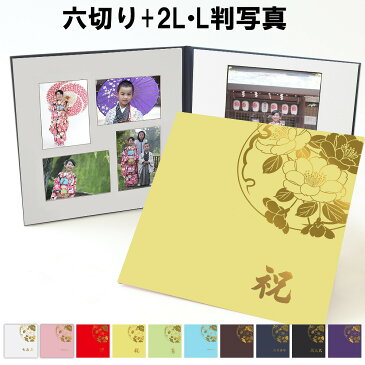 写真台紙 2面6切 2l l【雅(みやび)中枠白色】送料無料 表紙色 中枠 選べる 2面六切 2面2l 2面l 手作り 無地 中枠付き アルバム 結婚 七五三 ベビー 成人式 お祝い 結婚祝い 出産 婚礼 お宮参り 753 日本製
