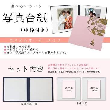 写真台紙 2面6切 2l l【雅(みやび)中枠白色】送料無料 表紙色 中枠 選べる 2面六切 2面2l 2面l 手作り 無地 中枠付き アルバム 結婚 七五三 ベビー 成人式 お祝い 結婚祝い 出産 婚礼 お宮参り 753 日本製