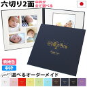 写真台紙 2面6切 a4 2l l 丸枠【動物 中枠白色】送料無料 2面六切 2面a4 2面2l 2面l 手作り 無地 中枠付き アルバム 結婚 七五三 ベビー...