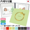 写真台紙 2面6切 a4【リボン 中枠白色】送料無料 表紙色 中枠 選べる 2面六切 2面a4 手作り 無地 中枠付き アルバム 結婚 七五三 ベビー 成人式 ...