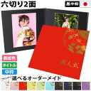 写真台紙 2面6切 a4【雅(みやび)中枠黒色】送料無料 黒台紙 写真が映える黒 2面六切 2面a4 手作り 無地 中枠付き アルバム 結婚 七五三 ベビー 成...