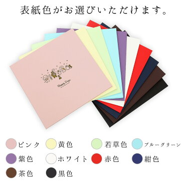 写真台紙 3面6切 a4【動物 中枠白色】送料無料 表紙色 中枠 選べる 3面六切 3面a4 手作り 無地 中枠付き アルバム 結婚 七五三 ベビー 成人式 お祝い 結婚祝い 出産 婚礼 お宮参り 753 ギフト 日本製