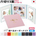 写真台紙 3面6切 a4 2l l 丸枠【動物 中枠白色】送料無料 3面六切 3面a4 3面2l 3面l 手作り 無地 中枠付き アルバム 結婚 七五三 ベビー...