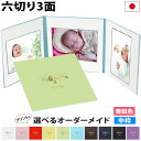 写真台紙 3面6切 a4【動物 中枠白色】送料無料 表紙色 中枠 選べる 3面六切 3面a4 手作り 無地 中枠付き アルバム 結婚 七五三 ベビー 成人式 お...