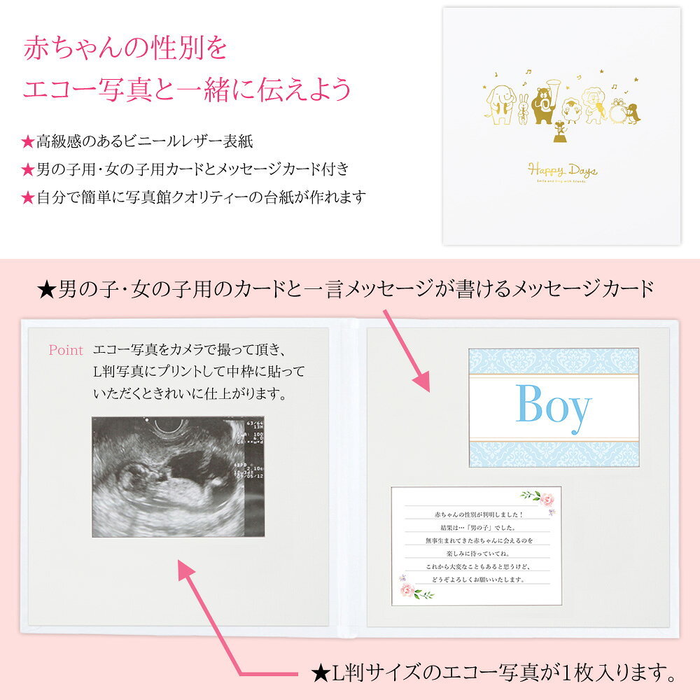 ジェンダーリビール エコー写真 カード 性別発表 手作り 台紙【動物】男の子 女の子 性別判明 性別伝える 赤ちゃんの性別が分かった時にパパや家族にサプライズ性別が分かる前から用意できるから時間に余裕をもって準備できる ハンドメイド 日本製