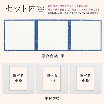 写真台紙 3面6切 l かわいい動物柄【ネイビー中枠白色】送料無料 表紙色 中枠 選べる 3面六切 3面l 手作り アルバム 結婚 七五三 ベビー 成人式 お祝い 出産祝い 出産 婚礼 お宮参り 753 ギフト 日本製