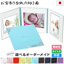 お宮参り写真台紙 3面6切 6切 2l l【はな柄 中枠白色】送料無料 表紙色 中枠 選べる 3面六切 3面2l 3面l 手作り 中枠付き アルバム ベビー お...