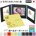 お宮参り写真台紙 3面6切 6切 2l l【まり柄 中枠黒色】送料無料 表紙色 中枠 選べる 3面六切 3面2l 3面l 手作り 中枠付き アルバム ベビー お...