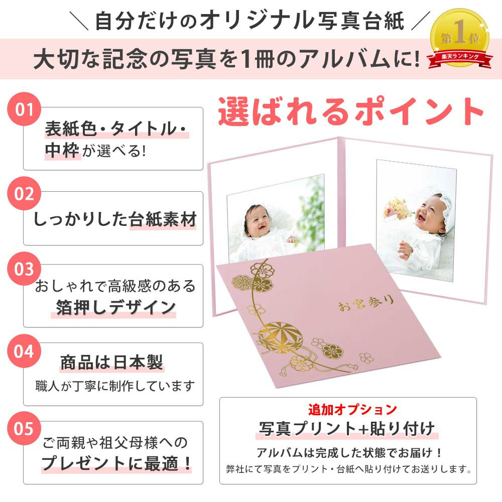 お宮参り写真台紙 2面6切 6切 2l l【まり柄 中枠白色】送料無料 表紙色 中枠 選べる 2面六切 2面2l 2面l 手作り 中枠付き アルバム ベビー お祝い 内祝い 出産 百日祝 初参り お食い初め 赤ちゃん 日本製