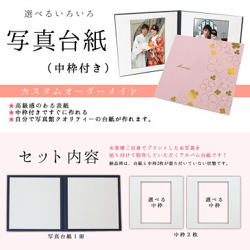 写真台紙 2面6切 a4 2l l 丸枠【クローバー 中枠白色】送料無料 2面六切 2面a4 2面2l 2面l 手作り 無地 中枠付き アルバム 結婚 七五三 ベビー 成人式 お祝い 結婚祝い 出産 婚礼 お宮参り 753 日本製