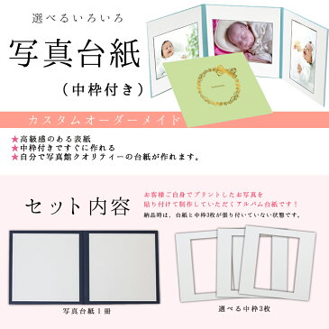 写真台紙 3面6切 a4 2l l 丸枠【リボン 中枠白色】送料無料 3面六切 3面a4 3面2l 3面l 手作り 無地 中枠付き アルバム 結婚 七五三 ベビー 成人式 お祝い 結婚祝い 出産 婚礼 お宮参り 753 日本製