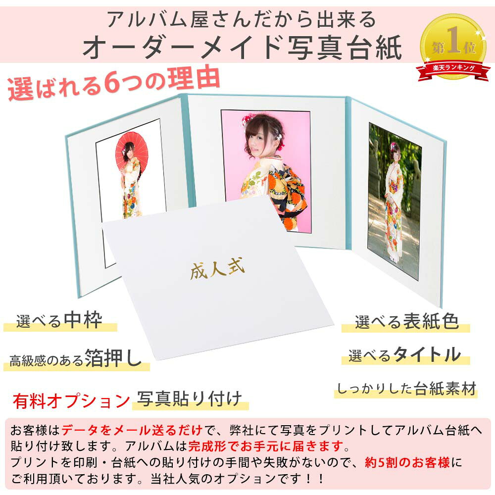 成人式 写真 アルバム 台紙 男 女 3面6切 2l l【文字のみ 中枠白色】送料無料 表紙色 中枠 選べる 3面六切 3面2l 3面l 手作り 無地 中枠付き スタジオ 写真館 フォト ポーズ 焼き増し 前撮り 後撮り 振袖 記念 持ち込み データ ギフト 日本製
