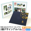結婚式 写真 アルバム 台紙 2面アルバム 男子 女子 祖父母 親 プレゼント【2面デザインアルバム 結婚式 中枠白色】おすすめ 人気 おしゃれ オリジナル 記...