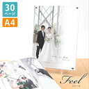 結婚アルバム 結婚式 人気 おすすめ おまかせ おしゃれ【アクリル表紙 30P100カット A4】ウエディング ブライダル 結婚 アルバム シンプル 上品 アル...