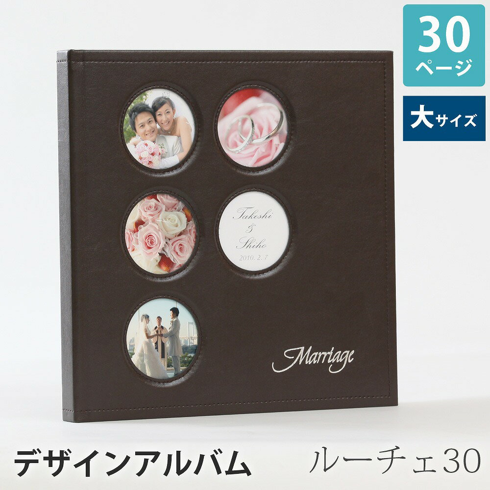 結婚アルバム 結婚式 人気 おすすめ おまかせ おしゃれ【丸窓 革調表紙 30P120カット 30センチ】ウエディング ブライダル 結婚 アルバム シンプル 上...