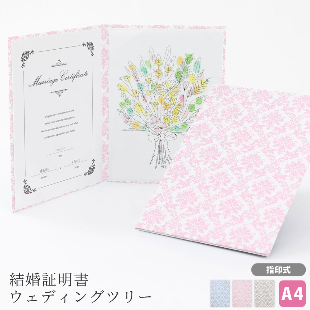 結婚証明書 ウエディングツリー ゲスト参加型 指紋 スタンプ【指印式 ブーケ ダマスク柄】送料無料 日本製 おしゃれ 誓約書 誓いの言葉 人前式 チャペル 教会式 演出 アイテム かわいい オリジナル 台紙 フィンガープリント 結婚式 捺印 手作り 拇印 アート 芳名帳