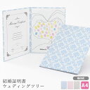 結婚証明書 ウエディングツリー ゲスト参加型 誓約書 誓いの言葉 パーティかわいい 送料無料【結婚証明書 手ハート ダマスク柄】友人・ゲストと一緒に作る証明書 台紙 指紋 フィンガープリント 指紋アート 様々な式で使える結婚証明書 オリジナル 日本製