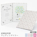 結婚証明書 ウエディングツリー ゲスト参加型 誓約書 誓いの言葉 かわいい 送料無料【結婚証明書 ツリー ダマスク柄】友人・ゲストと一緒に作る証明書 台紙 指紋...