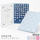 結婚証明書 ウエディングツリー ゲスト参加型 サイン 誓約書 誓いの言葉 かわいい 送料無料【結婚証明書 スター 星 サイン式 ダマスク柄】友人・ゲストと一緒に作る証明書 台紙 ゲストのサイン アート 様々な式で使える結婚証明書 オリジナル 日本製
