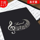 楽譜ファイル 楽譜台紙 2面 【あす楽 音符 黒】可愛い 書き込み バンドファイル 合唱 見開き おすすめ プレゼント a4 a3 スタイリッシュ 黒 ピンク ...