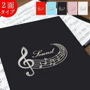 楽譜ファイル 楽譜台紙 【音符 2面】【メール便送料無料】 可愛い 書き込み バンドファイル 合唱 見開き おすすめ プレゼント a4 a3 スタイリッシュ 黒...
