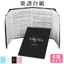 楽譜ファイル 楽譜台紙【動物 4面】【メール便送料無料】可愛い 書き込み バンドファイル 合唱 見開き おすすめ プレゼント a4 a3 スタイリッシュ 黒 見やすい 譜面止め付き 楽譜カバー 楽譜バインダー ピアノ ギター 発表会 演奏会 練習 黒 白 ピンク ブルー 日本製