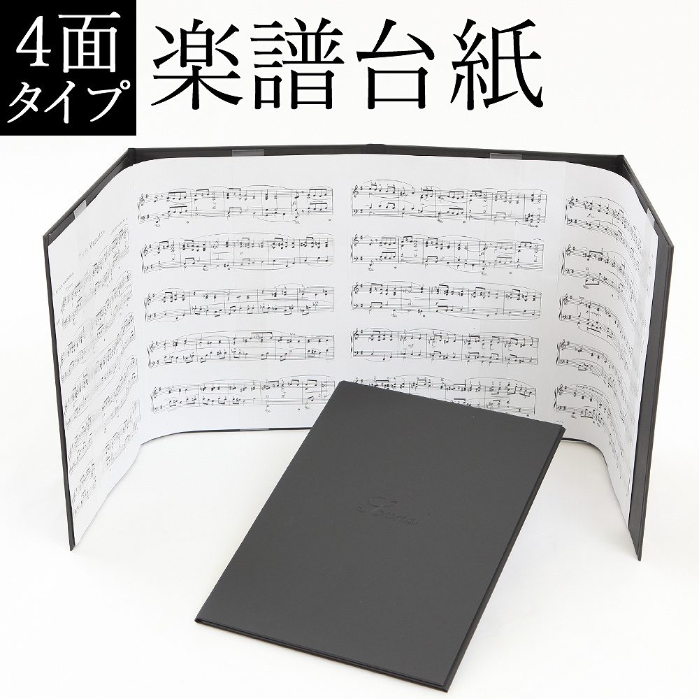 楽譜ファイル 楽譜台紙【ハードタイプ 型押し 4面】【メール便送料無料】音符 可愛い 書き込み バンドファイル 合唱 …