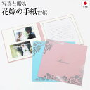 結婚式 手紙 両親 便箋【花 1ページ】楽天ランキング1位 花嫁の手紙台紙 新郎 新婦 友人 友達 兄弟 姉 挨拶 感謝 レターセット スピーチ メッセージ エ...