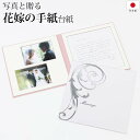 結婚式 手紙 両親 便箋【はね 1ページ】楽天ランキング1位 花嫁の手紙台紙 新郎 新婦 友人 友達 兄弟 姉 挨拶 感謝 レターセット スピーチ メッセージ ...