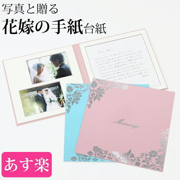 【只今発送までに若干のお時間をいただいており、あす楽が難しい状況です。何卒ご了承のほどよろしくお願い致します。】結婚式　手紙　台紙楽天ランキング1位獲得！！【花嫁の手紙台紙】はな 1ページ【新婦手紙台紙】【花婿謝辞】【両親への手紙】