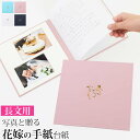 結婚式 手紙 両親 便箋【シンプル 3ページ】長文用 楽天ランキング1位 花嫁の手紙台紙 新郎 新婦 友人 友達 兄弟 姉 挨拶 感謝 レターセット スピーチ ...