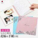 結婚式 手紙 両親 便箋【花 3ページ】長文用 楽天ランキング1位 花嫁の手紙台紙 新郎 新婦 友人 友達 兄弟 姉 挨拶 感謝 レターセット スピーチ メッセ...