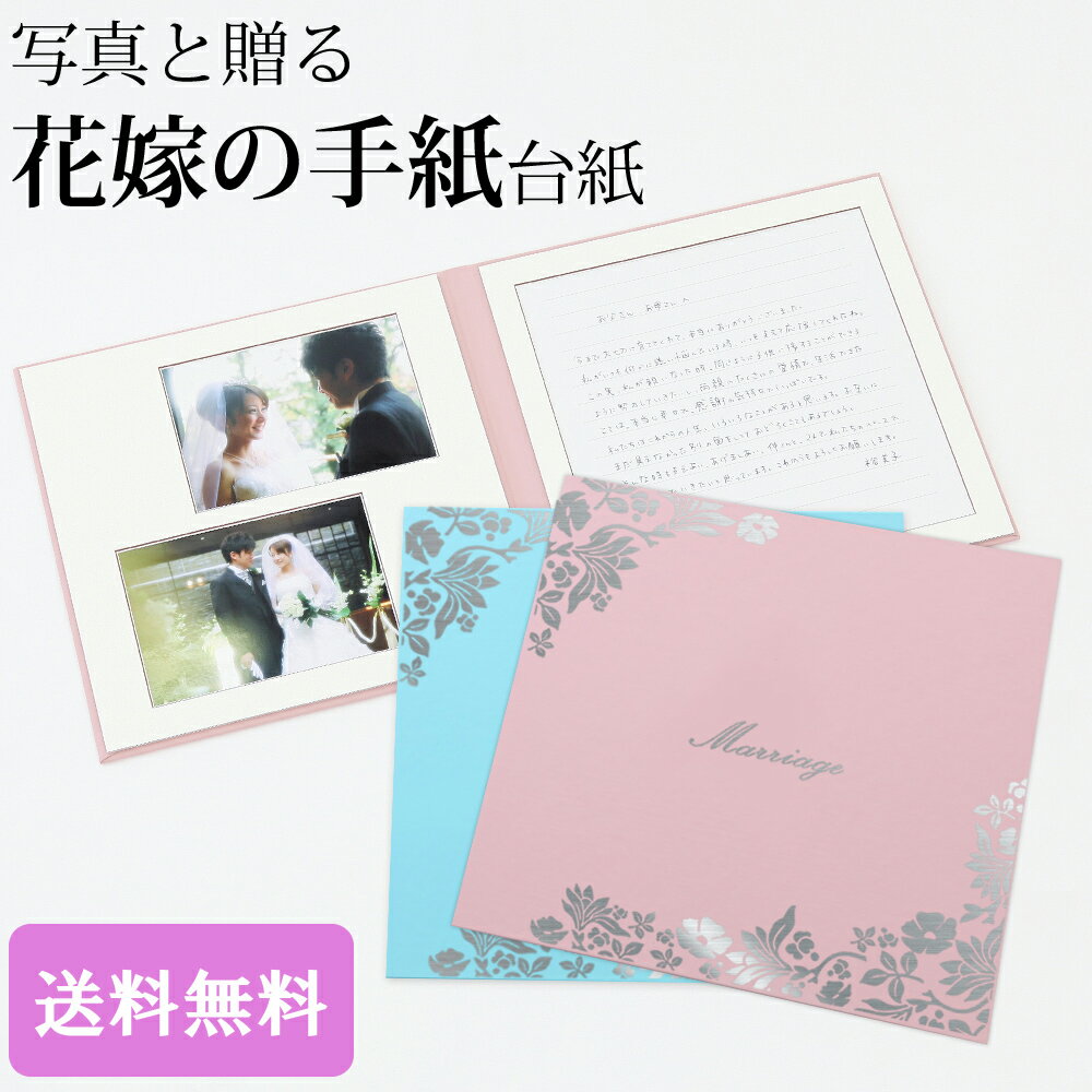 結婚式 手紙 両親 便箋【花 1ページ】楽天ランキング1位 花嫁の手紙台紙 新郎 新婦 友人 友達 兄弟 姉 挨拶 感謝 レターセット スピーチ メッセージ エ...