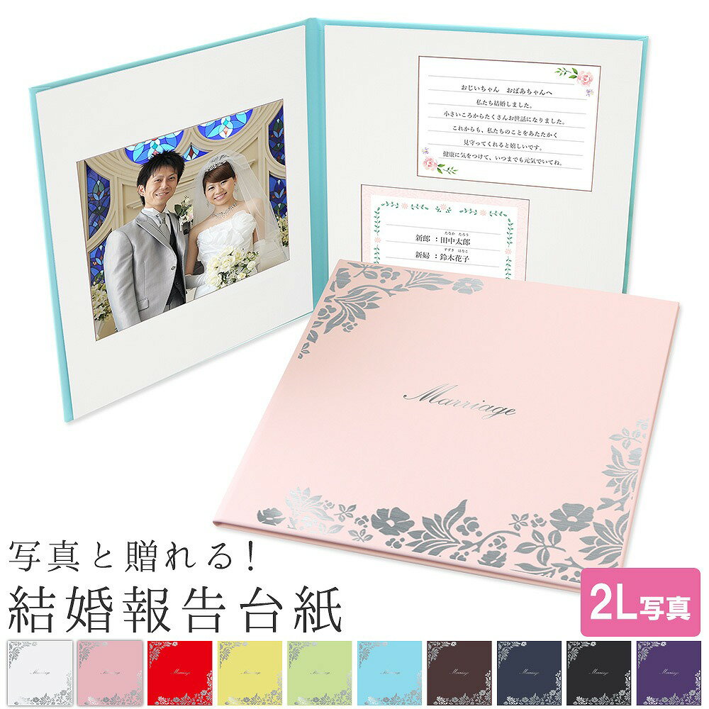 結婚報告台紙 ハガキの代わりに 二人の写真と一緒に両親への気持ちを言葉にして贈ろう 結婚報告 両親 プレゼント 入籍 お礼 サプライズ 家族へ贈る感動の言葉 結...