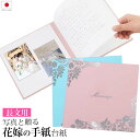 結婚式 手紙 両親 便箋【花 3ページ】長文用 楽天ランキング1位 花嫁の手紙台紙 新郎 新婦 友人 友達 兄弟 姉 挨拶 感謝 レターセット スピーチ メッセ...